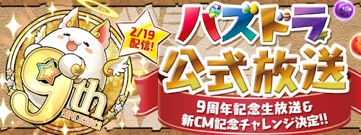 メダル パズドラ 9 周年 👋パズドラ 9