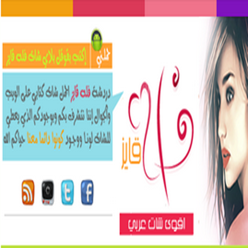 شات فله قايز-new