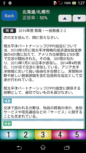 教員採用試験過去問 〜 北海道 教職一般教養 2016年度版