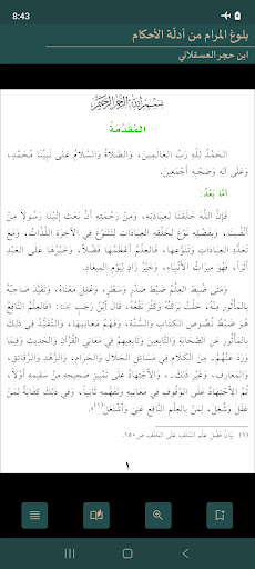 Screenshot Bulughul Maram (بلوغ المرام)