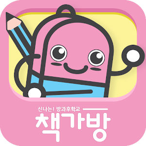 Download 책가방 For PC Windows and Mac