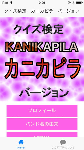 クイズ検定 カニカピラ バージョン