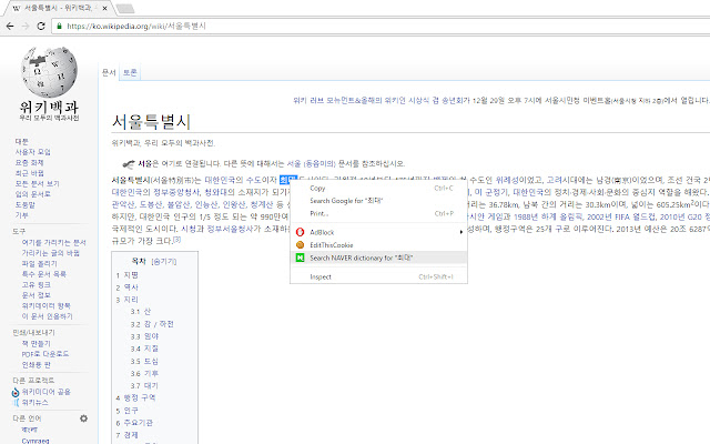 NAVER Dictionary - Right Click Context Menu