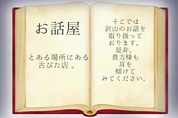 「お話屋」のメインビジュアル