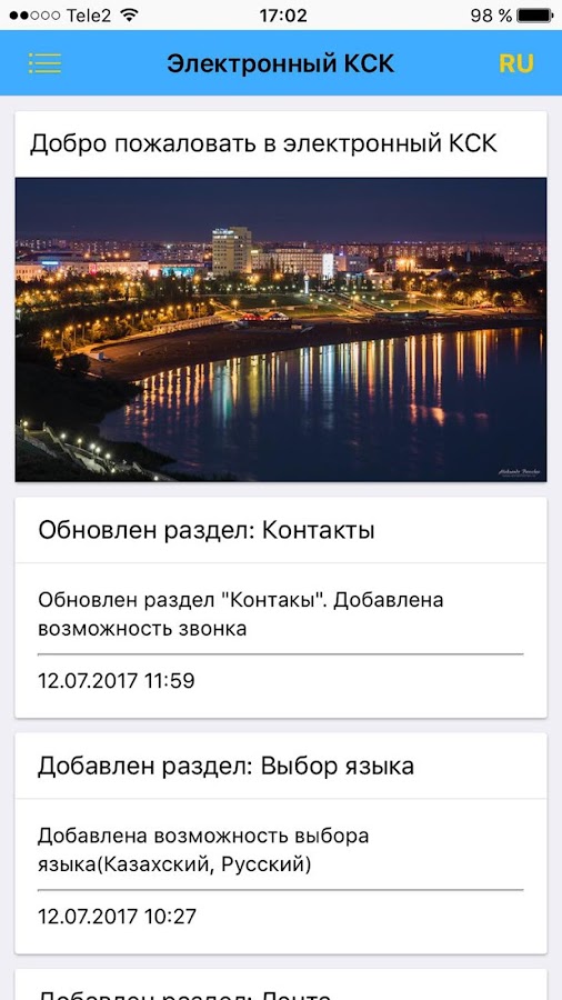 Умный дом — приложение на Android