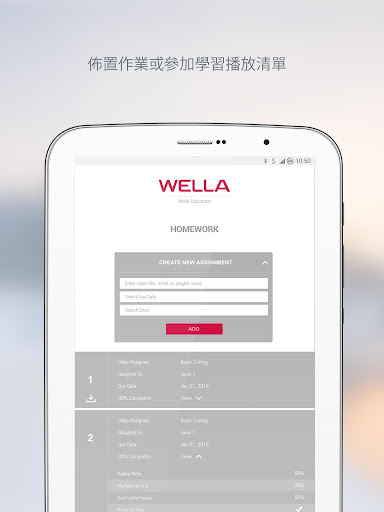 免費下載教育APP|專屬髮型師和學生的 Wella Education app開箱文|APP開箱王