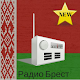 Download Радио Брест BE FM APP FREE For PC Windows and Mac 1.0