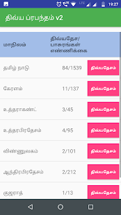 DivyaPrabandham V2(圖6)-速報App
