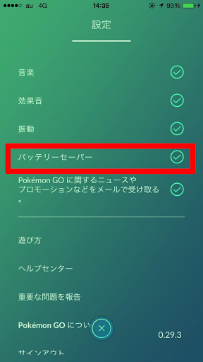 ポケモンgo 電池消費を抑える方法 バッテリーセーバーを有効にしよう