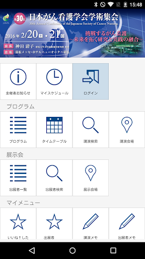 第30回日本がん看護学会学術集会