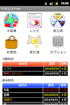 料理生活Free / 冷蔵庫のおすすめ画像1