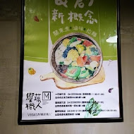 Veges M 饗蔬職人(一中參代店)