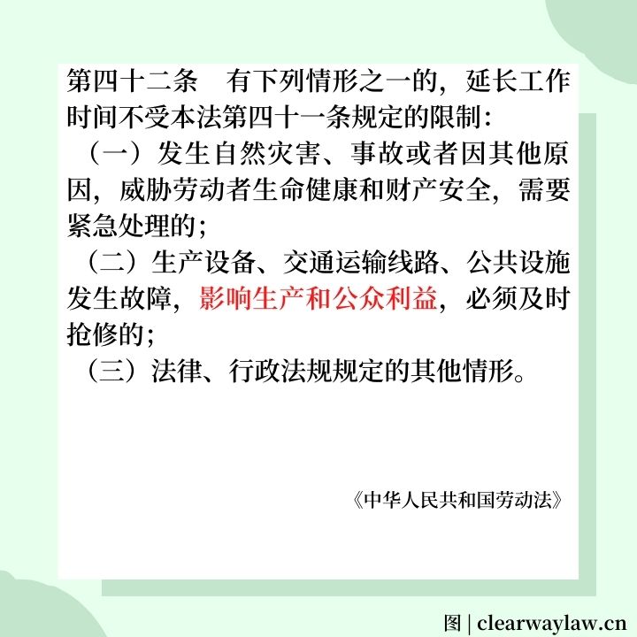 加班时间不得超过3小时