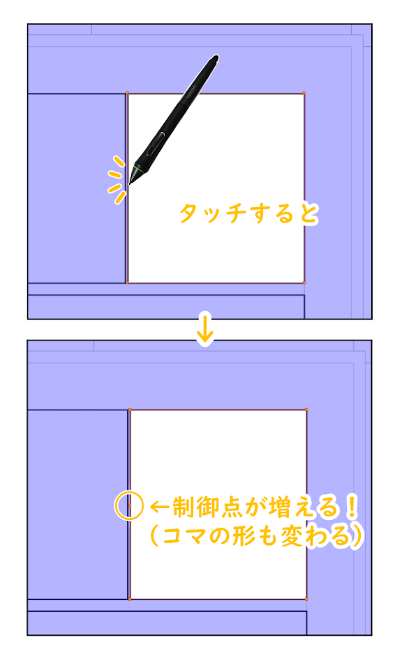 クリスタ：制御点の追加