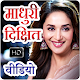 Download Madhuri Dixit HD Video Songs For PC Windows and Mac 1.0