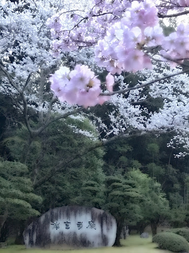 神宮司廰入口