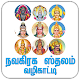 Download navagrahasthalamintamilammaapps For PC Windows and Mac 1.3