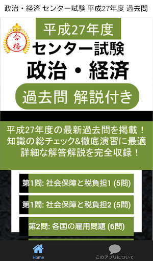 政治・経済 センター試験 平成27年度 過去問 解説付き