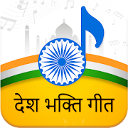 Desh Bhakti Songs 1.9 Icon