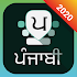 Punjabi Keyboard 4.6.3