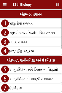 12th BIOLOGY GUJARATI (NCERT) TEXT BOOK(圖3)-速報App