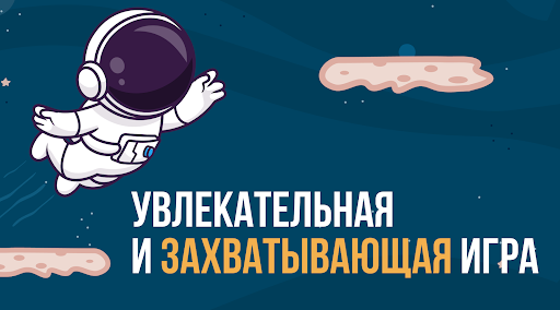 Screenshot КосмоДжон