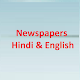 Download News Paper in Hindi and English For PC Windows and Mac 1.