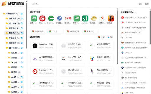 标签星球-给你的浏览器装个仪表盘