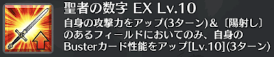 聖者の数字