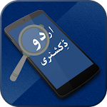 Urdu Dictionary:اردو لغت Apk