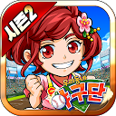 우리동네 야구단 5.13.2 APK Download