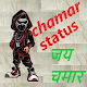 Download new chamrar status hindi, चमार स्टेटस हिन्दी For PC Windows and Mac 1.0