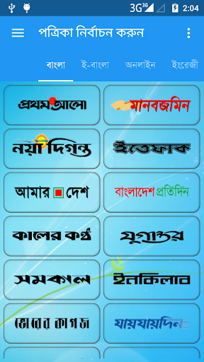 bangla newspapers