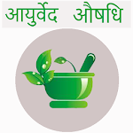 Baba RamDev - Ayurvedic remedy Apk