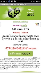 โปรเน็ตais 4G ใหม่ screenshot 1