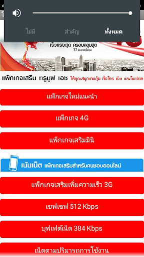 โปรเสริมTruemove H