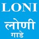 Download LONI KHURD GADE For PC Windows and Mac 1.0