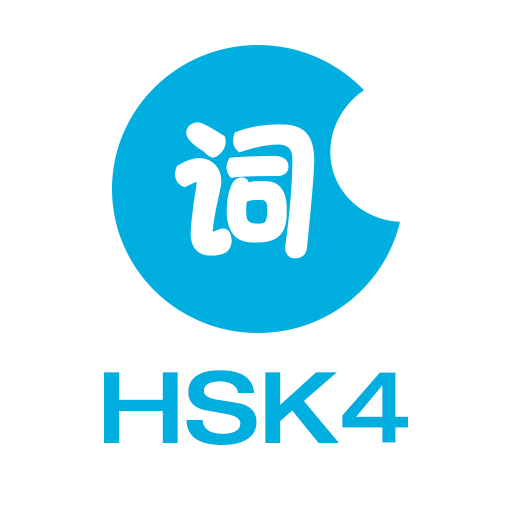 HSK Level 4 Words-LearnChinese 教育 App LOGO-APP開箱王