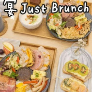 朝食午宴Just Brunch