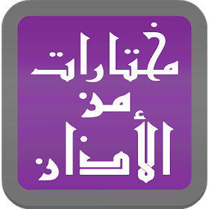 Download azan for mac