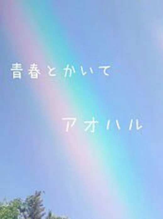 「まさかそんな。。。」のメインビジュアル