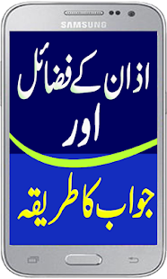 Islam Azan Aur Jawab - náhled