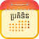 Khmer Classic Calendar icon