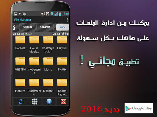 برنامج ادارة الملفات للاندرويد