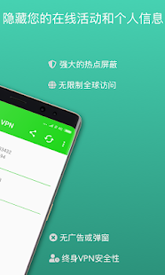 VPN应用程序专业版 - IP 隐藏器及顶级无限VPN(圖7)-速報App