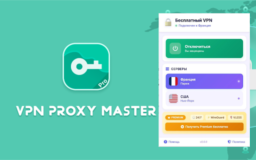 VPN Proxy Master - Бесплатный VPN | Защита данных | SOCKS5 Preview 1