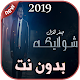 Download أغاني جعفر الغزال بدون نت 2019 Jaafar AlGhazal For PC Windows and Mac 1.0