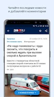 29.ru – Архангельск Онлайн Screenshot