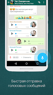 WhatsApp Messenger Screenshot