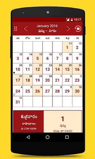 免費下載生活APP|Om Telugu Calendar 2016 app開箱文|APP開箱王